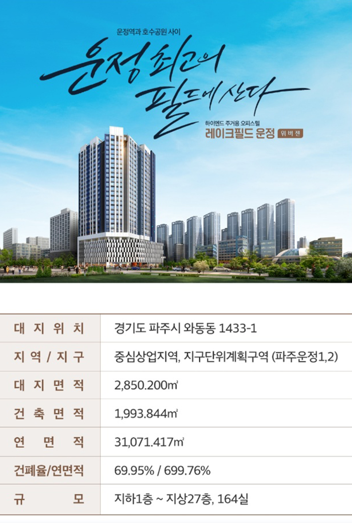 레이크필드 운정 위버젠_사업안내
