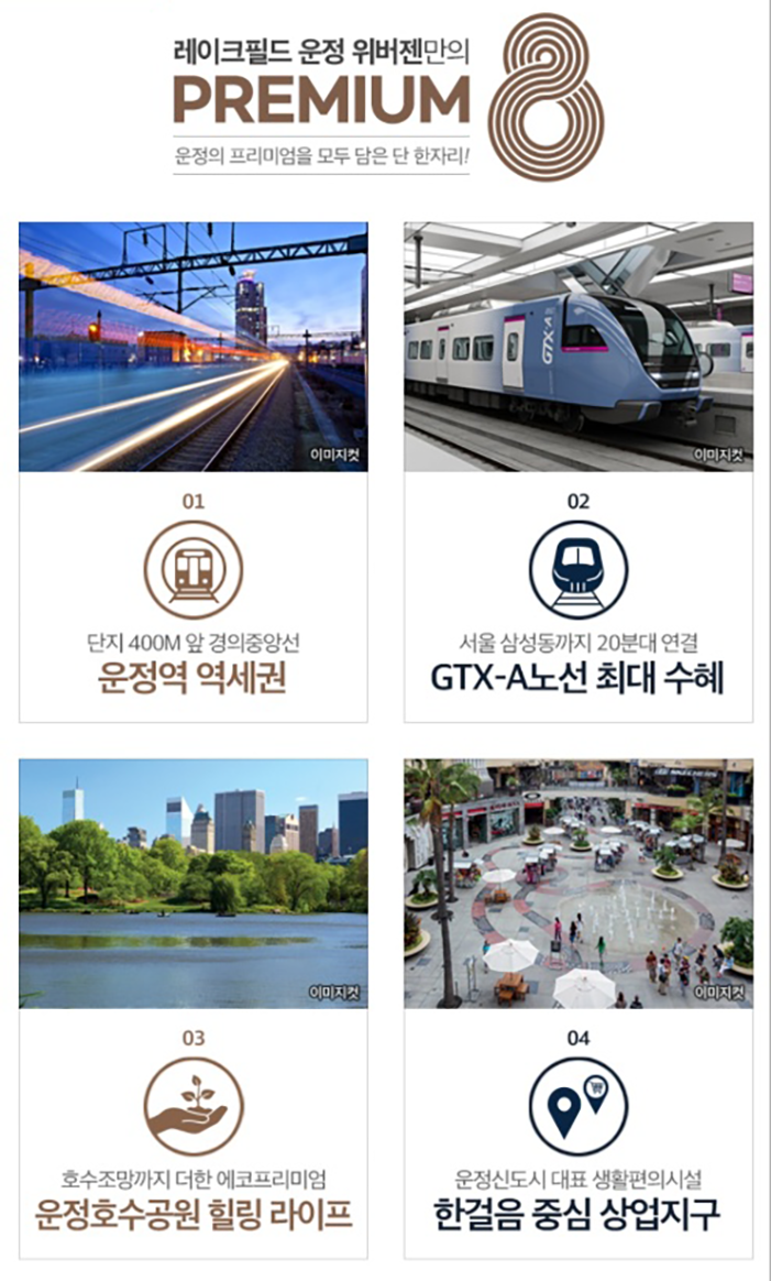 레이크필드 운정 위버젠_프리미엄