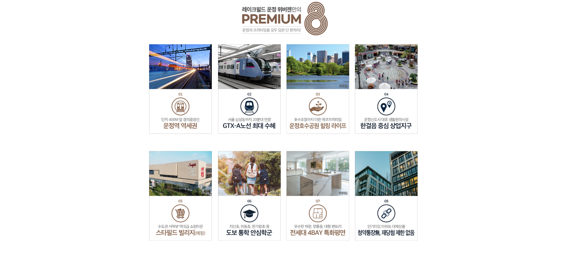 레이크필드 운정 위버젠_프리